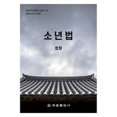 소년법: 법령, 해광, 해광 편집부