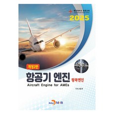 항공기 엔진: 왕복엔진:항공정비사 표준교재, 국토교통부, 진한엠앤비
