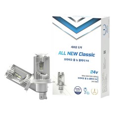 Bravio 全新經典 24V 大型車 LED 頭燈, H4, 1個