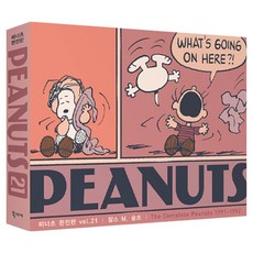 花生漫畫完全版 vol 21： 1991~1992, 查爾斯.M.舒茲, 書的故事