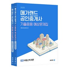 2025公證仲介師歷屆應用預測問題集1次組, MegaLand