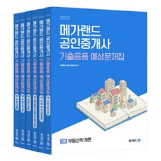2025公證仲介師歷屆應用預測問題集全組, 「2025年Megaland認證房地產經紀人考試預覽問題與答案大全...」, Megaland房地產教育研究院 (作者), 麥加蘭