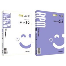 Gaenyeomwonri + RPM 套組, 數學, 國中 2-2