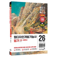 Y 2026利己的網頁設計開發技術士筆試基本書, 尹美善