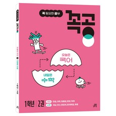 Kkokgong 1年級 第2冊：今天是國語 x 明天是數學, 國小1年級/第2冊, 數學+國語