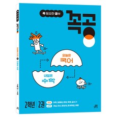 Gilbutschool 必攻 2年級 2, 國小二年級/2冊, 國語+數學