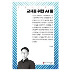 communicationbooks 給老師的AI工具, 林泰亨