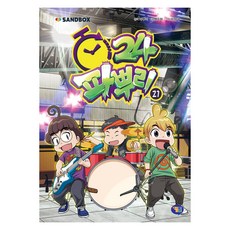 GAMTOON 蔥之根24 21, 白承夏, 21卷