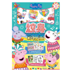 Peppa Pig 粉紅豬小妹 New紋身彩繪畫3件組, 1組, 混和顏色