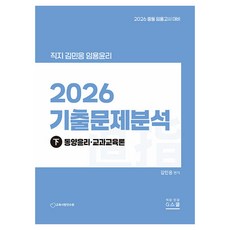 2026 歷屆試題分析(下)東方倫理·教科教育論, G스쿨