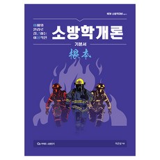 New 李根尚 消防學概論 基本書 根本 Ver. 1-1, 未選擇, 英企劃BMC