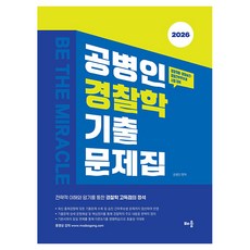 2026 公丙仁 警察學 歷屆試題, 學習