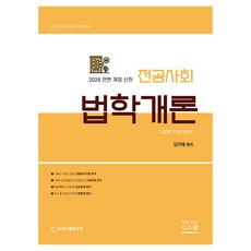 2026 金志泰 專業社會 法學概論, G學院