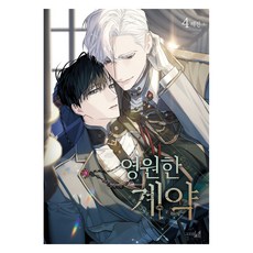 永遠的契約 4, 鶴山文化社, 單一產品, 海進