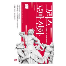 希臘羅馬神話 全面修訂版, 圖書出版Lin, 赫西俄德, 奧維德, 托馬斯·布爾芬奇