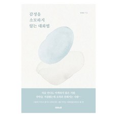 不消耗情感的對話法, 林哲雄, Booker