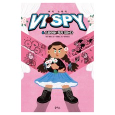 바이스파이, 없음, 을파소, 마즈 에반스, 6권