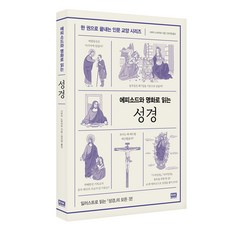 에피소드와 명화로 읽는 성경, 알에이치코리아, 시부야 노부히로