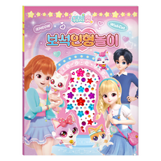 위시캣 시즌1 보석인형놀이, 아이누리, 학산문화사 편집부
