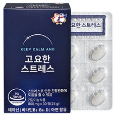 Centhill 鎮靜壓力 L-茶氨酸, 30顆, 1組