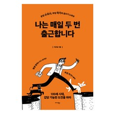 Midas Books 我每天上班兩次：本業獸醫 副業作家的寫作技巧, 朴根弼