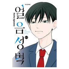 冰之城牆 10, 鶴山文化社, 阿賀沢紅茶