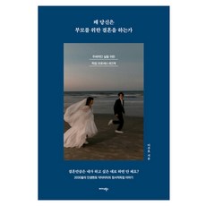 Midas Books 你為什麼為父母結婚： 邁向自主生活的6個獨立步驟, 李周浩