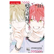 因為是工作嘛 1, 鶴山文化社, ミユキ蜜蜂