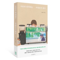 WISDOM HOUSE 成年人的關係沒有句點, 金宰植