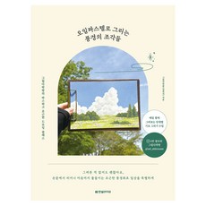 Hanbit Life 油畫棒描繪的風景碎片, 繪畫閣樓 (金珉志)