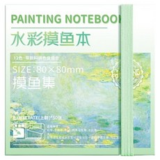 Epix 迷你旅行素描手冊 繪本釣魚素描水彩畫本套組 12格, 1套, 綠色