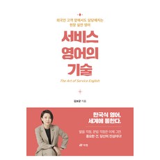 服務英語的技巧：在外國客人面前也能充滿自信的現場實戰英語, 圖書實驗室