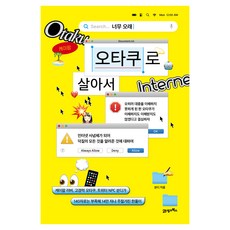 너무 오래 오타쿠로 살아서:케이팝 러버 고경력 오타쿠 트위터 NPC 쑨디가 140자로는 부족해 14만 자나 주절거린 한풀이, 21세기북스, 쑨디