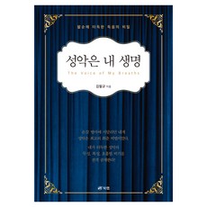 聲樂是我的生命, 金弼圭, 북랩