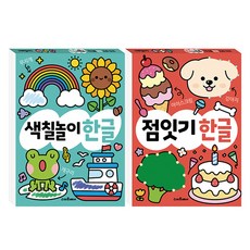Smartbear 韓文連連看 + 韓文著色遊戲 全2冊套組