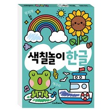 색칠놀이 한글, 스마트베어