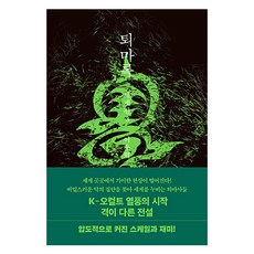 퇴마록 세계편3, 반타, 이우혁