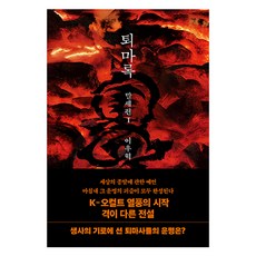 VANTA 退魔錄 末世篇 1, 李宇赫