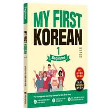My First Korean 1: Beginner, 1, 시원스쿨닷컴