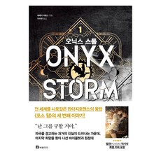 오닉스 스톰 1, 레베카 야로스, 북폴리오