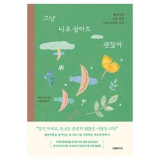 그냥 나로 살아도 괜찮아, 더페이지, 천하이센