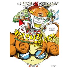 카르보나라 고민 연구소, 없음, 신나는원숭이