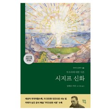 薛西弗斯的神話：關於荒謬的評論, 阿爾貝·卡繆, 現代知性