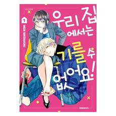 在我家養不了! 1, 綿貫めん, 大元C.I.