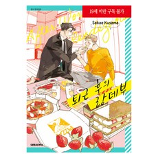 下班後的約會, 大元 C.I., 草間榮