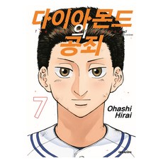 DAEWON CULTURE INDUSTRY 鑽石的功罪 7, 平井大橋