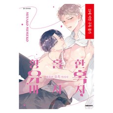 迷魂誘惑 按摩, 大元C.I., 宮古ミメコ