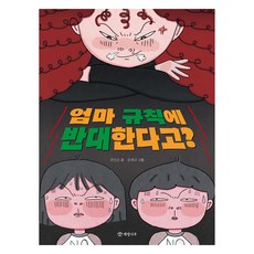 你說你反對媽媽的規定?, 第47冊, 權仁善 (作者) / 尹泰圭 (插畫家), 權仁順, 「違反媽媽的規定？」, 榛果樹