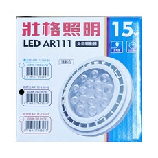 TRUNK 壯格 LED內置驅動 清新白殼光源模組 15W 4000K 1350lm 光束角度38 AR111-15N-02 110 x 45mm, 自然光, 1個