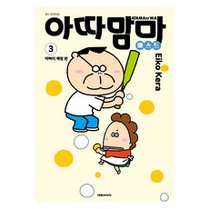 DAEWON CULTURE INDUSTRY 我們這一家 BEST 3, 螻榮子